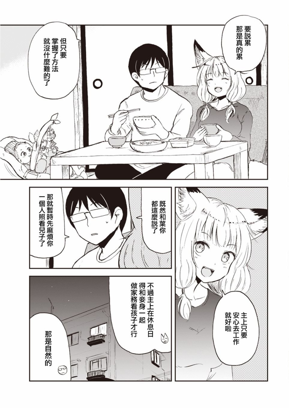 第3话 狐狸妻子酱独自带孩子的二三事
