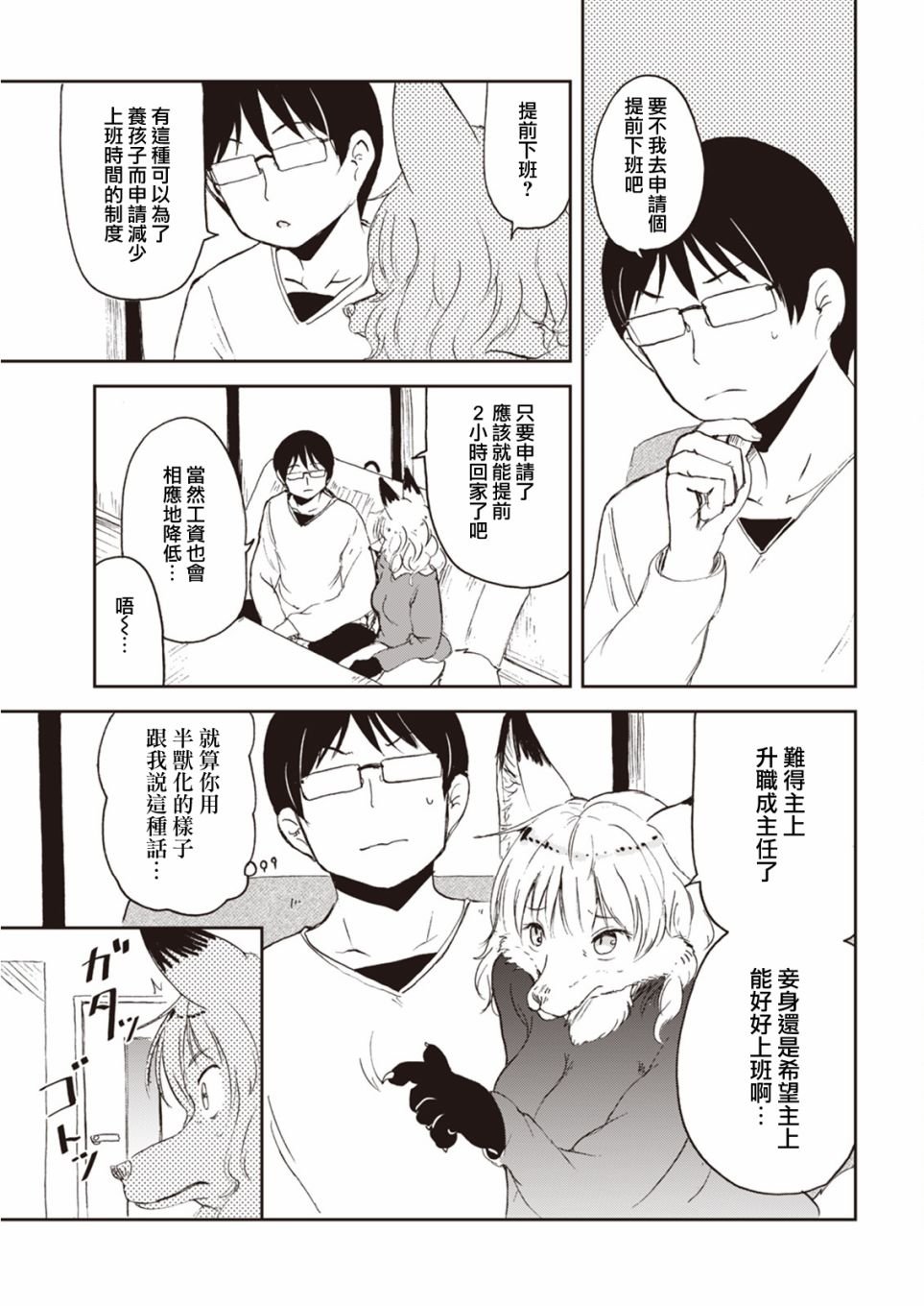第3话 狐狸妻子酱独自带孩子的二三事