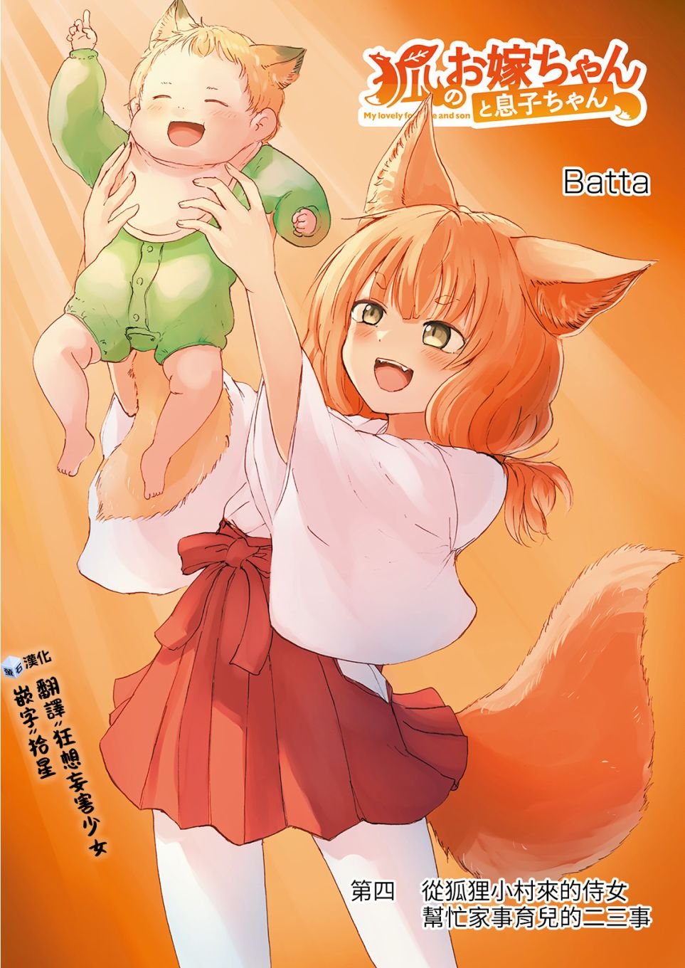 第4话