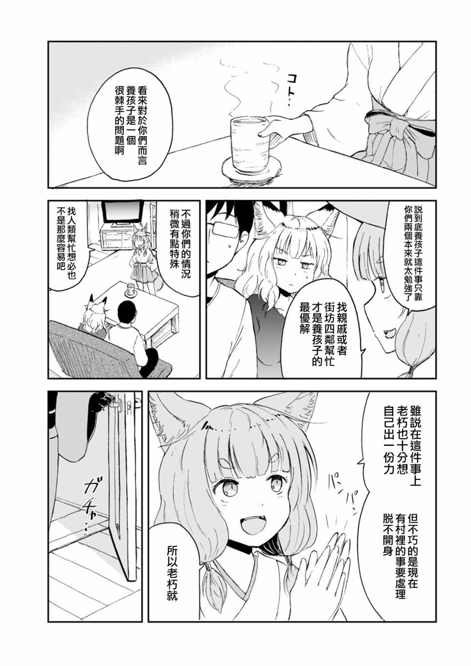第4话