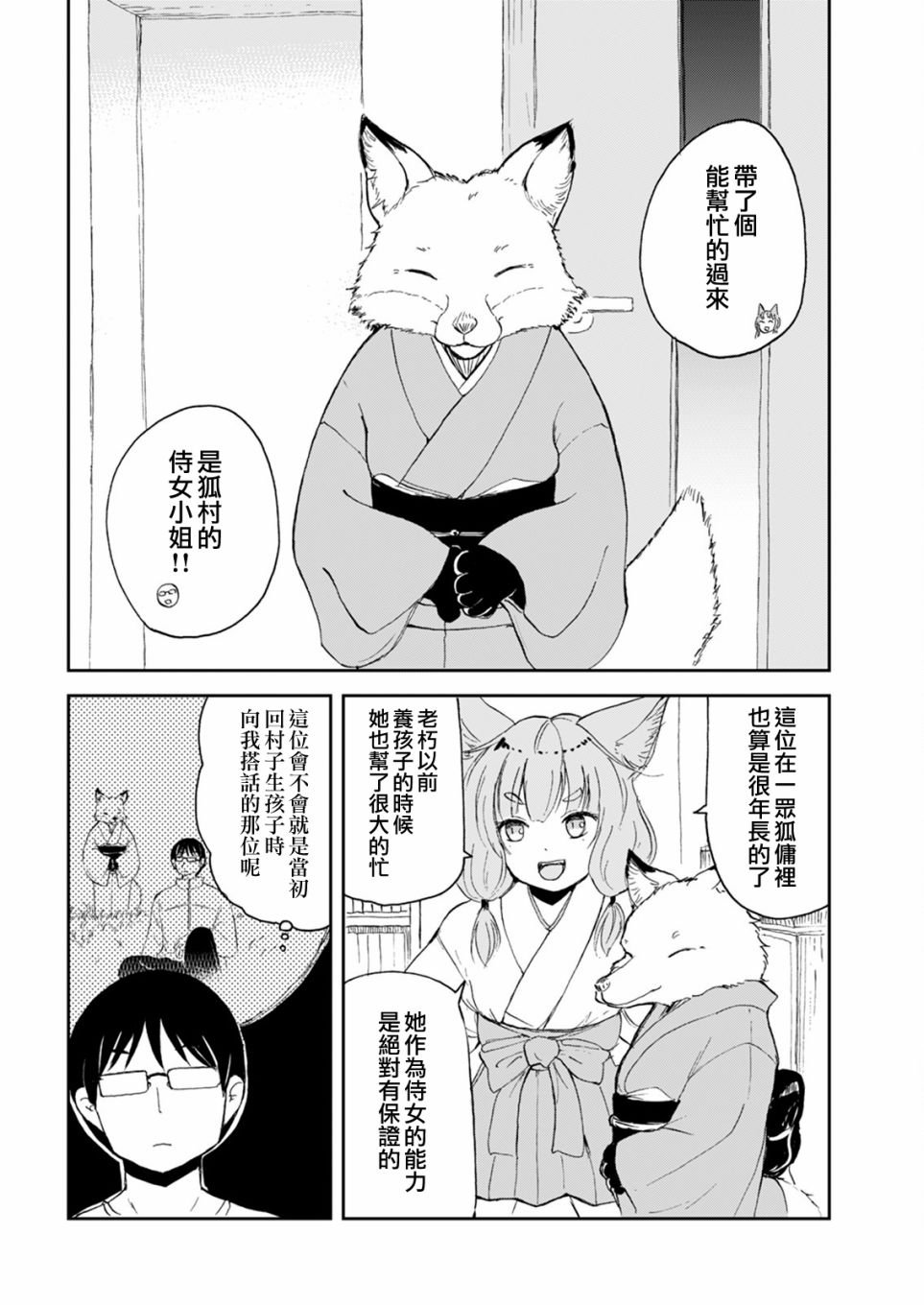第4话