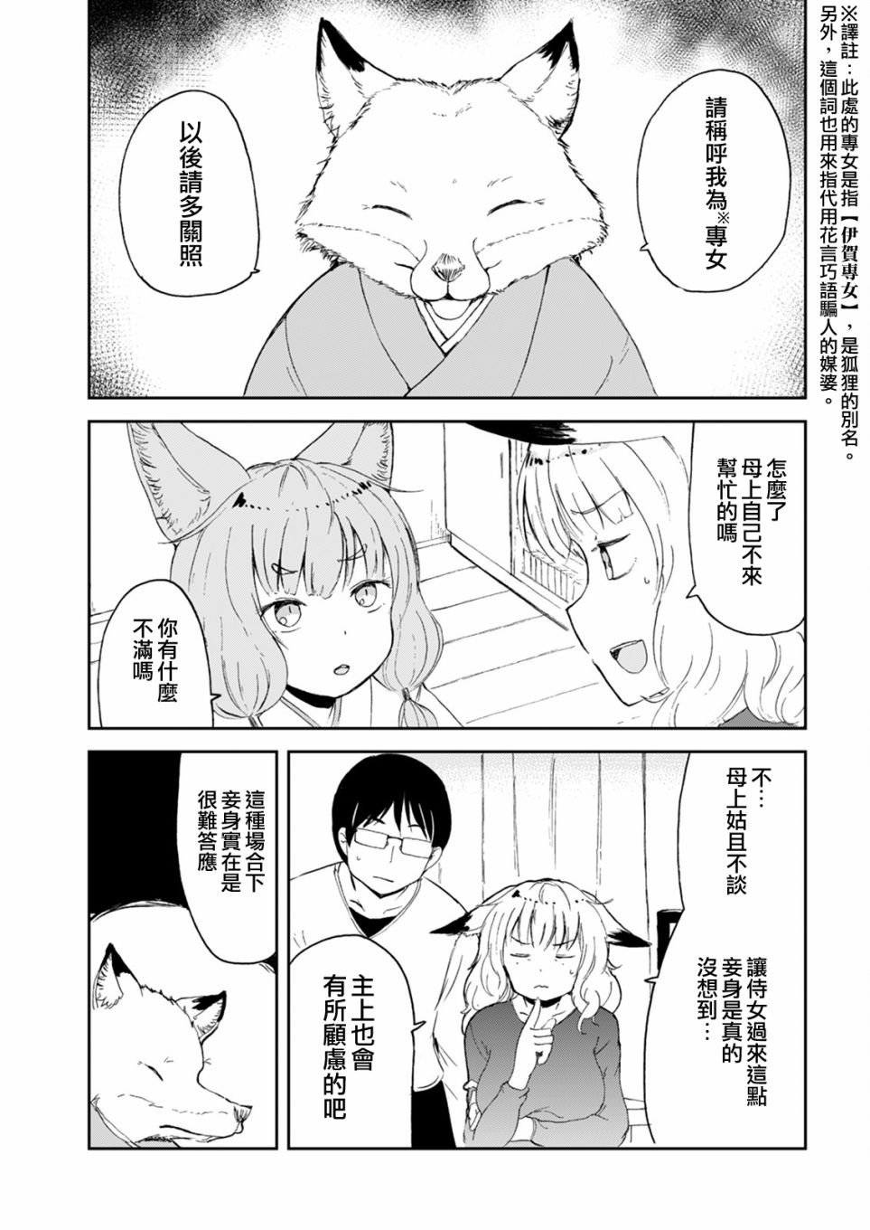 第4话
