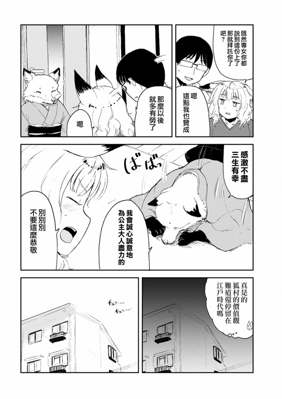 第4话