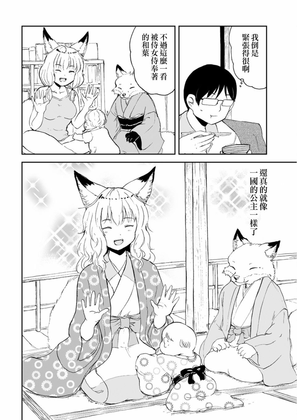 第4话