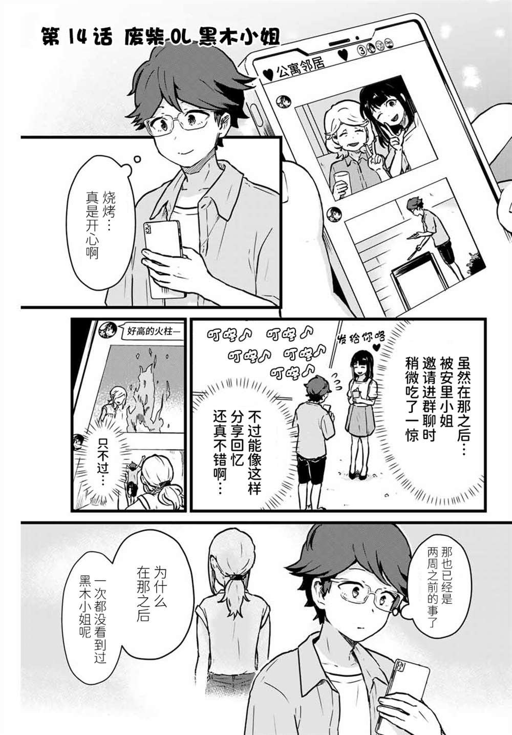 第14话