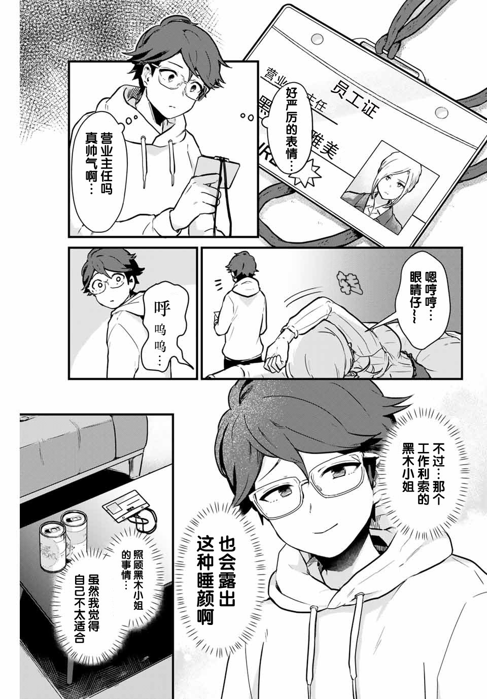 第2话