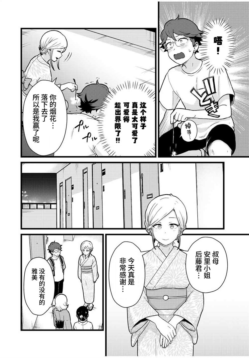 第29话