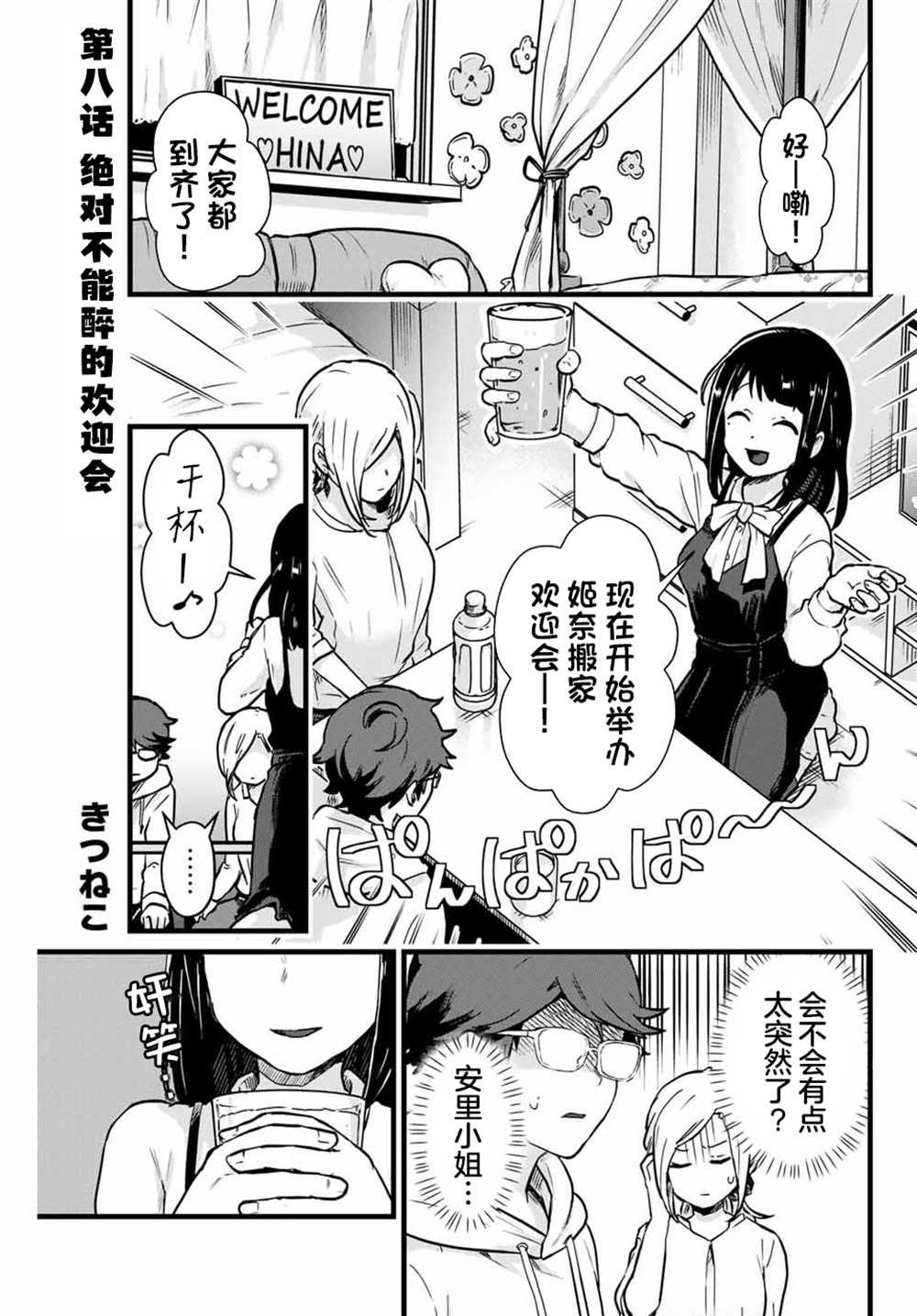 第8话
