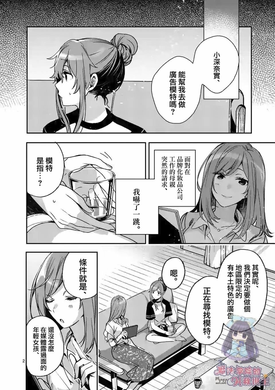 第2.1话
