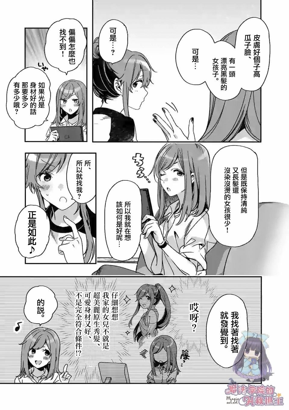第2.1话