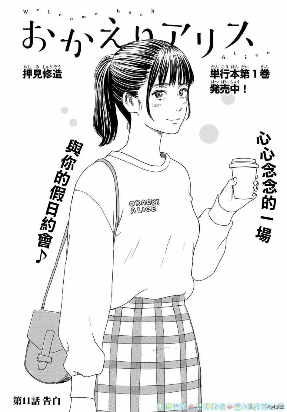 第11话 告白