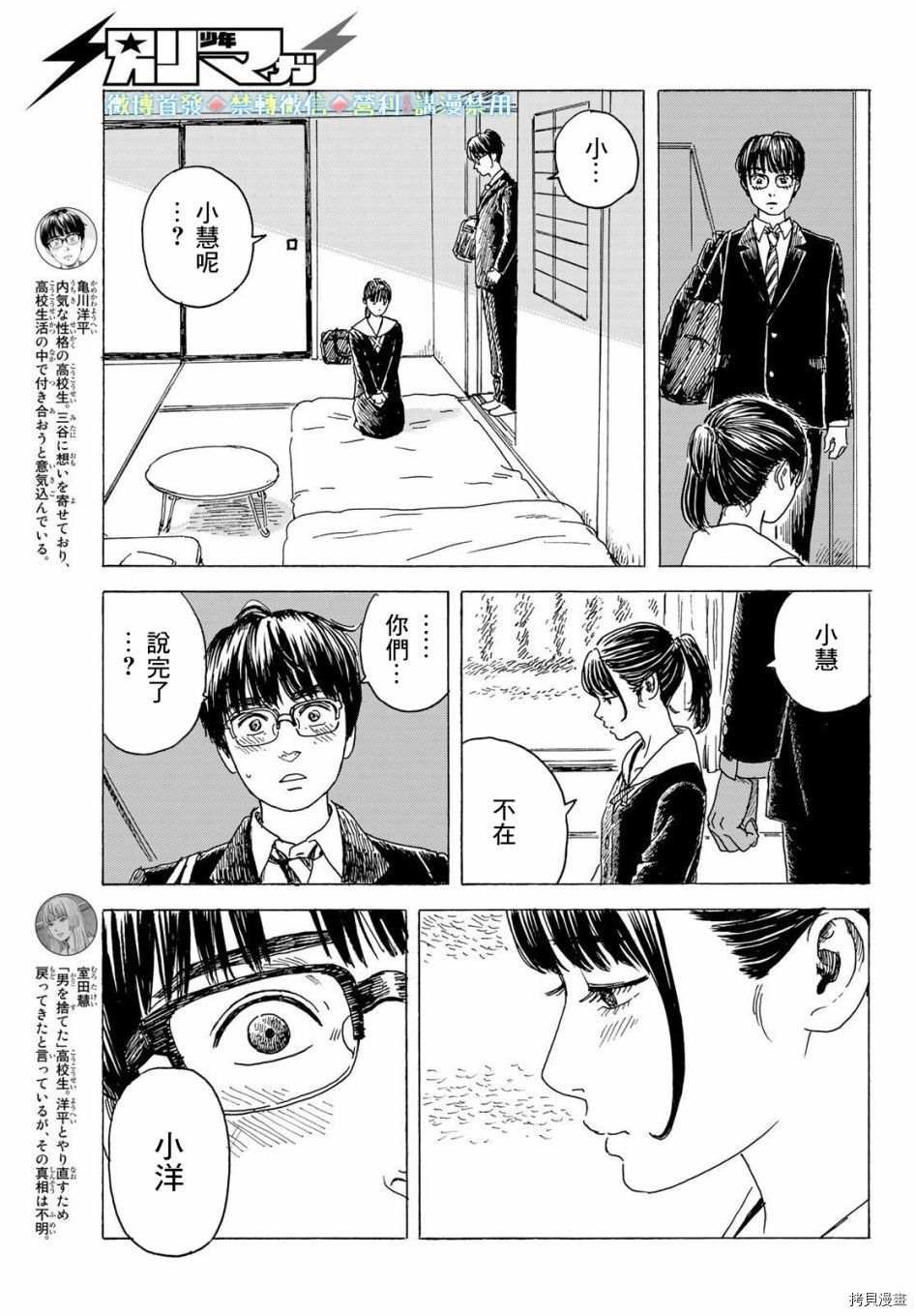 第11话 告白