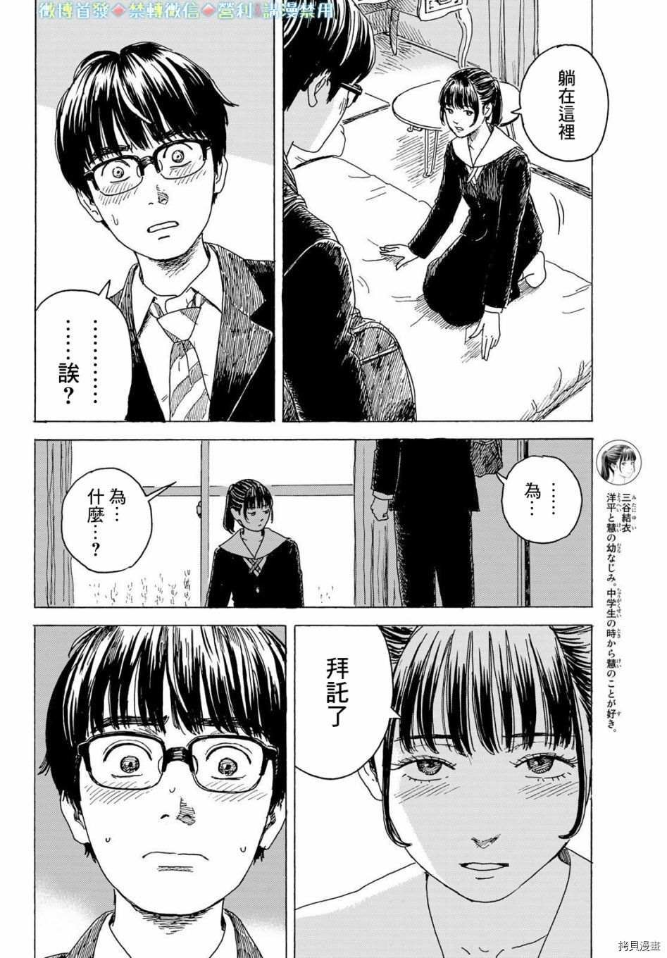 第11话 告白