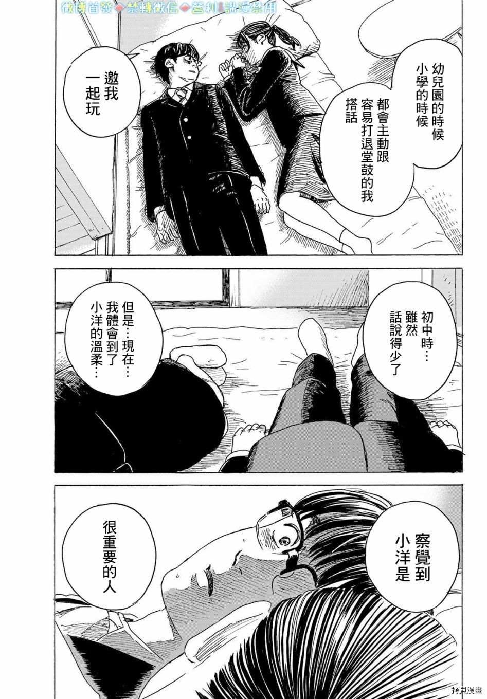 第11话 告白