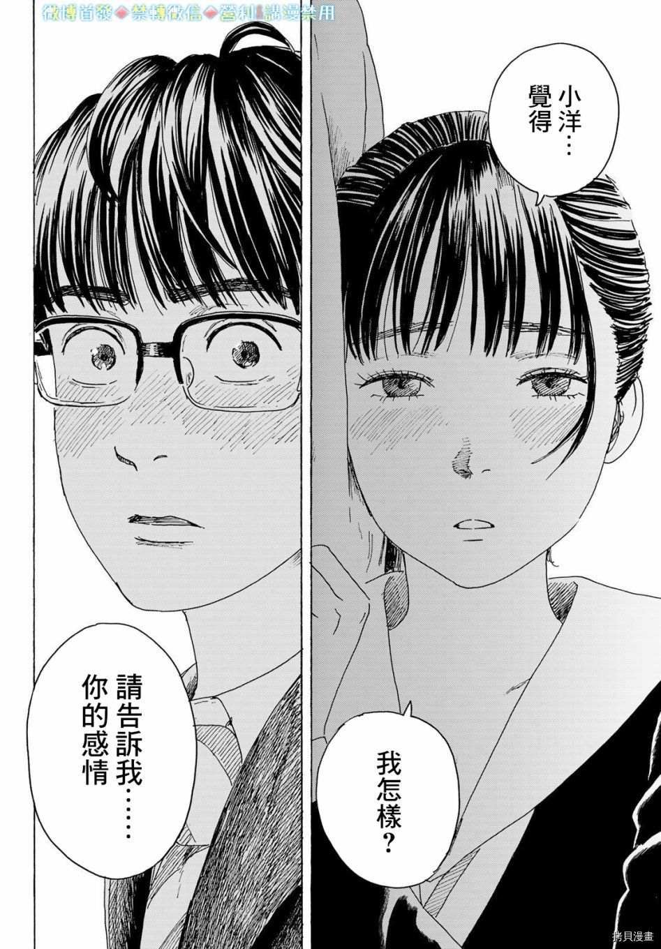 第11话 告白