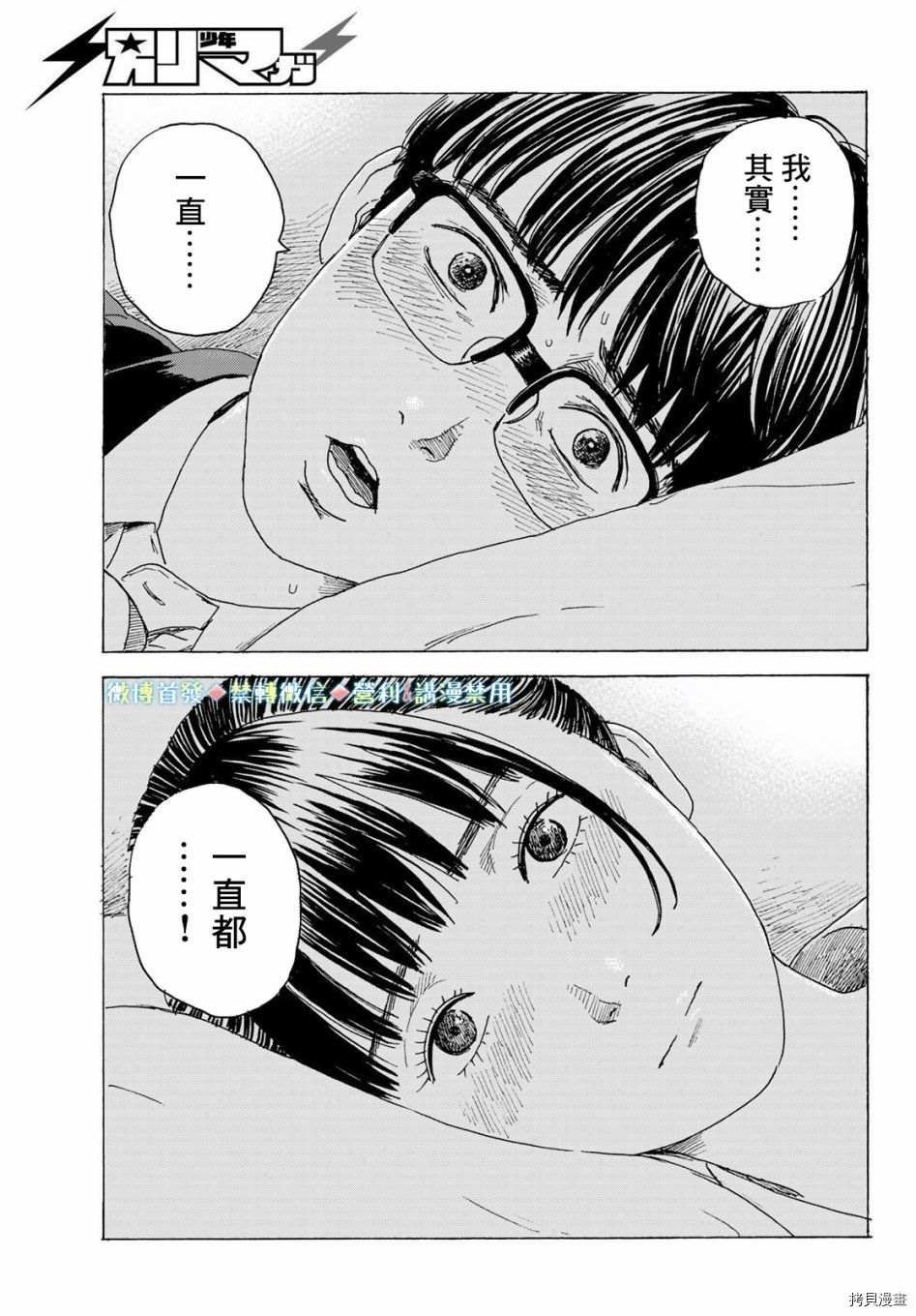 第11话 告白