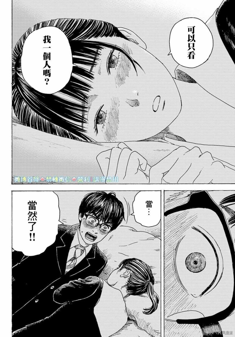 第11话 告白
