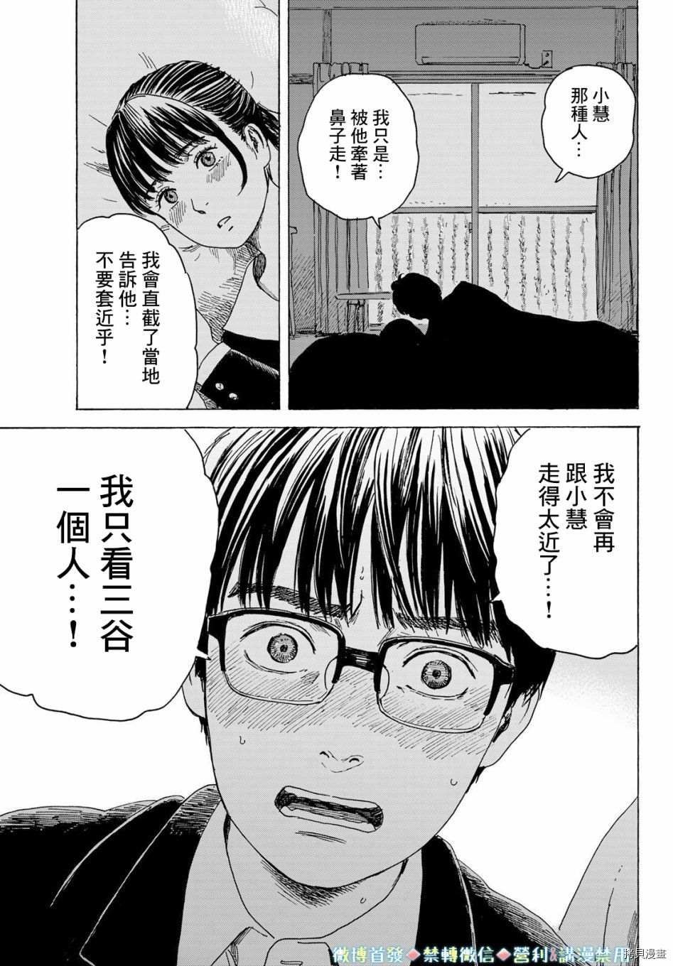 第11话 告白