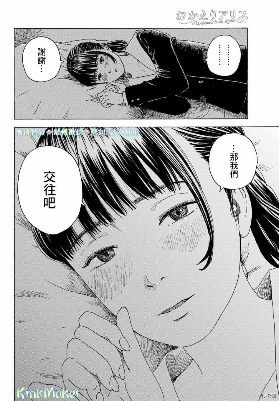第11话 告白
