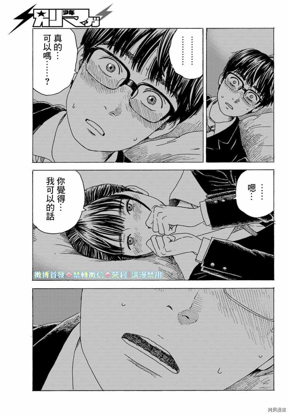 第11话 告白