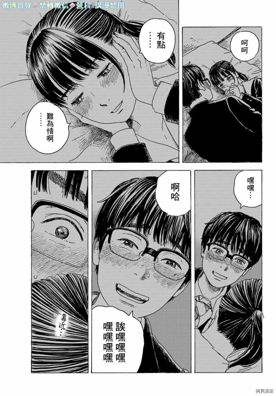 第11话 告白