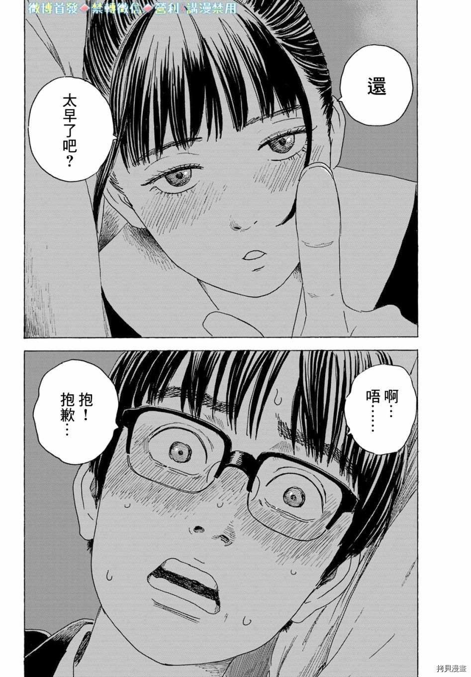 第11话 告白