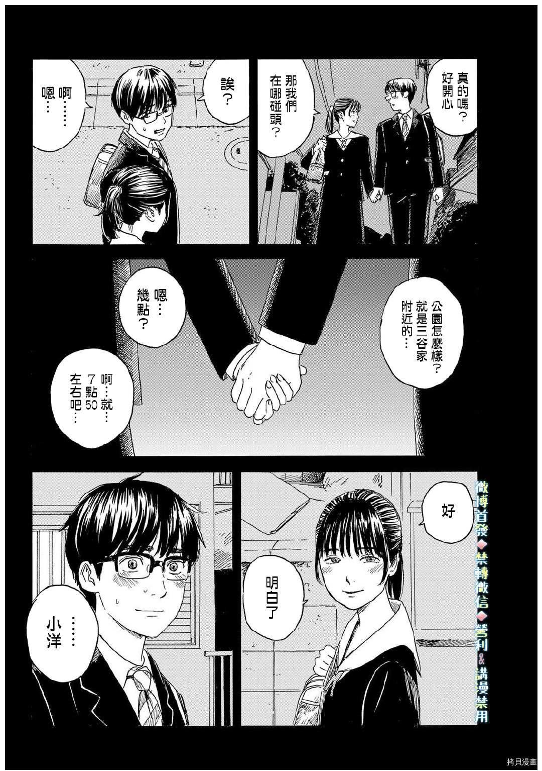 第12话 拒绝