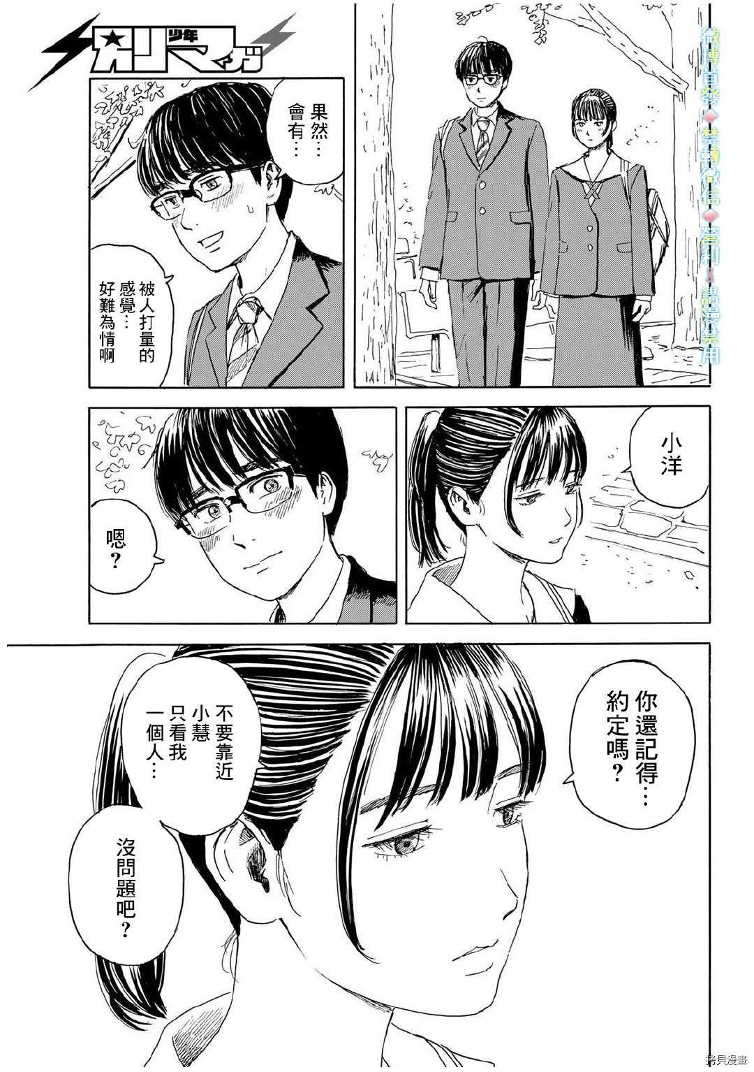 第12话 拒绝