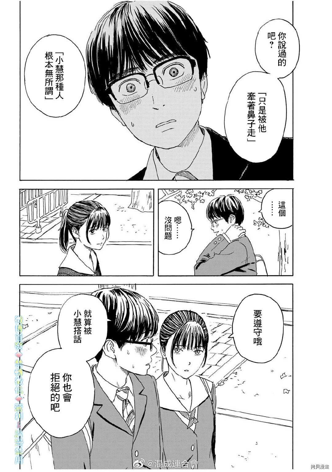 第12话 拒绝