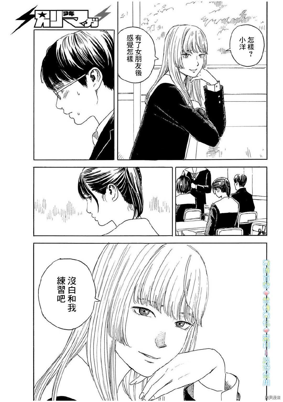 第12话 拒绝