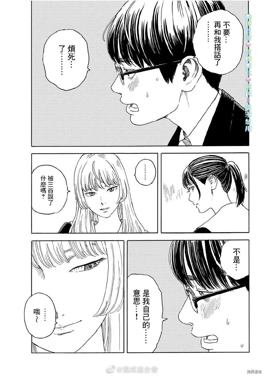 第12话 拒绝