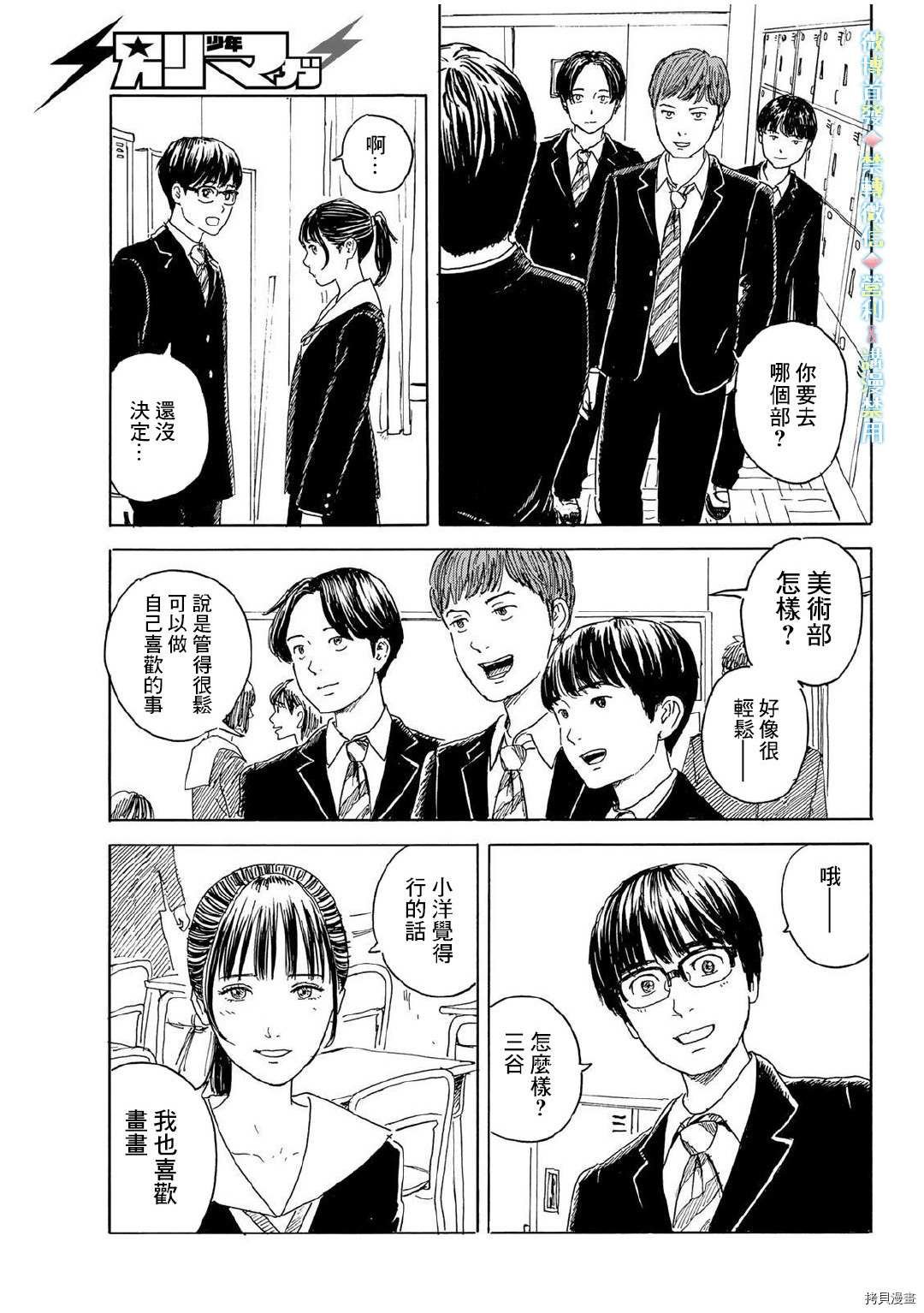 第12话 拒绝