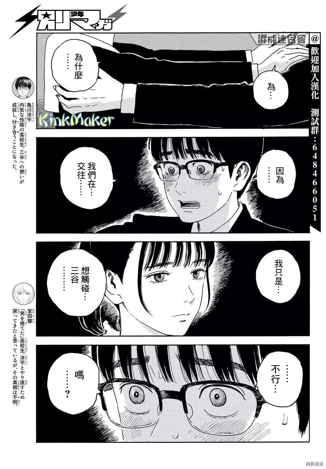 第14话 差劲