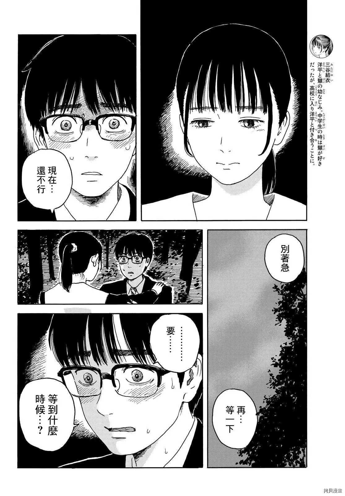 第14话 差劲