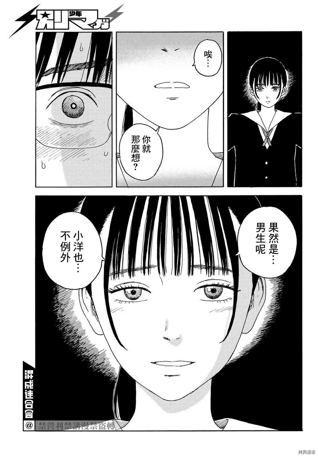 第14话 差劲