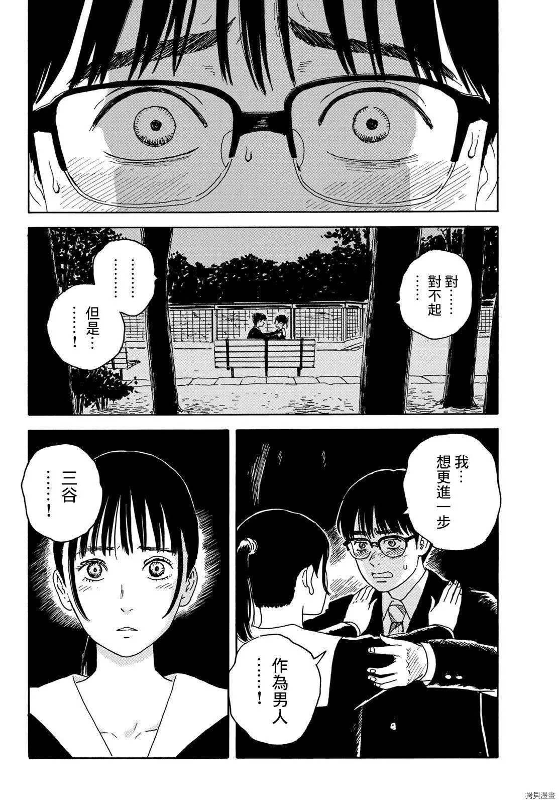 第14话 差劲