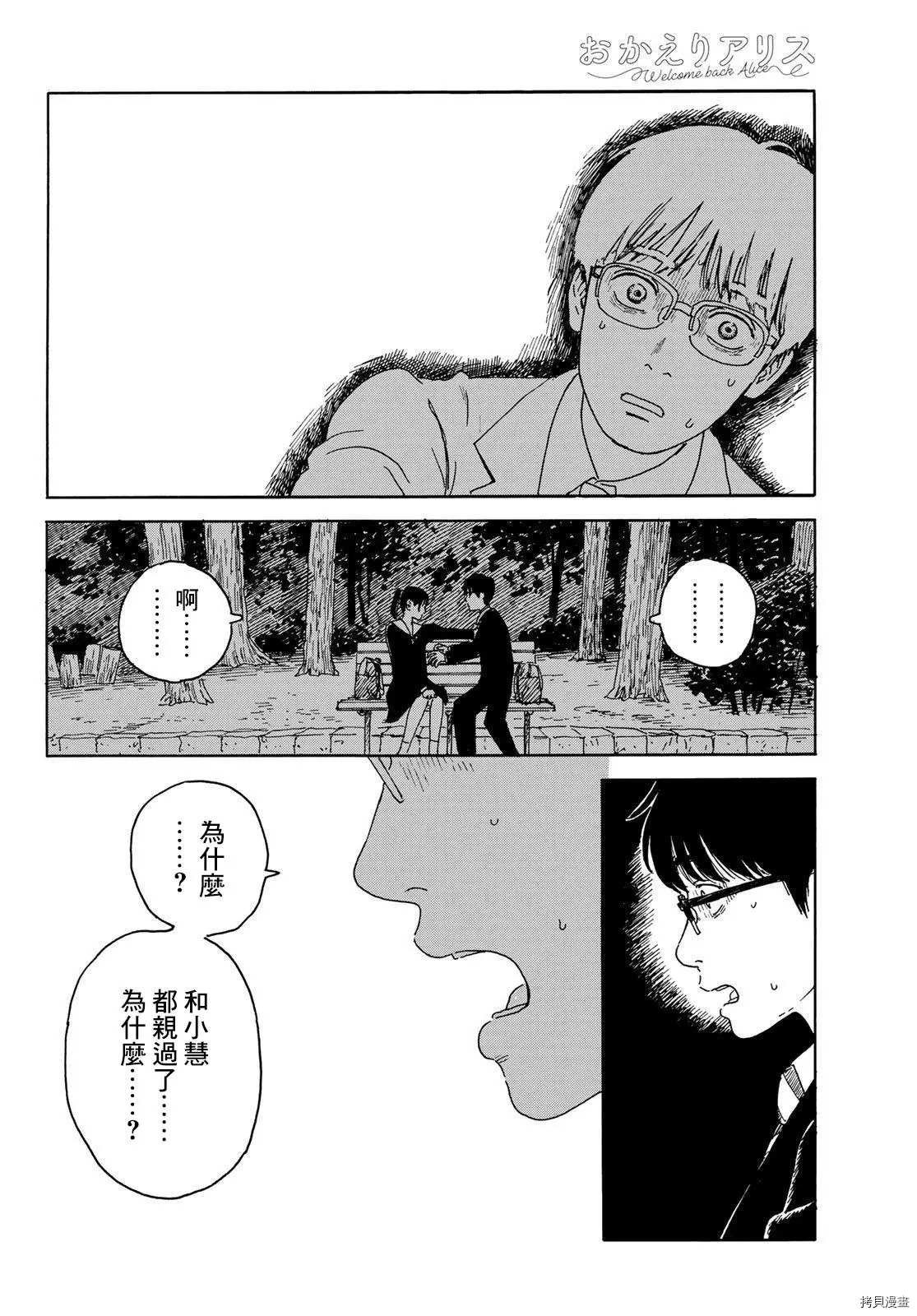 第14话 差劲