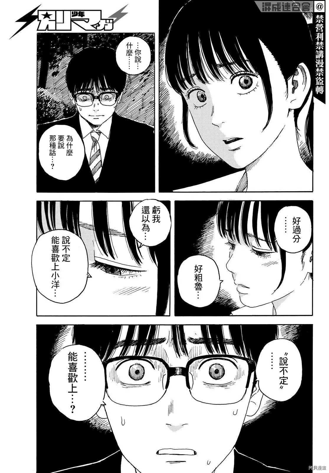 第14话 差劲