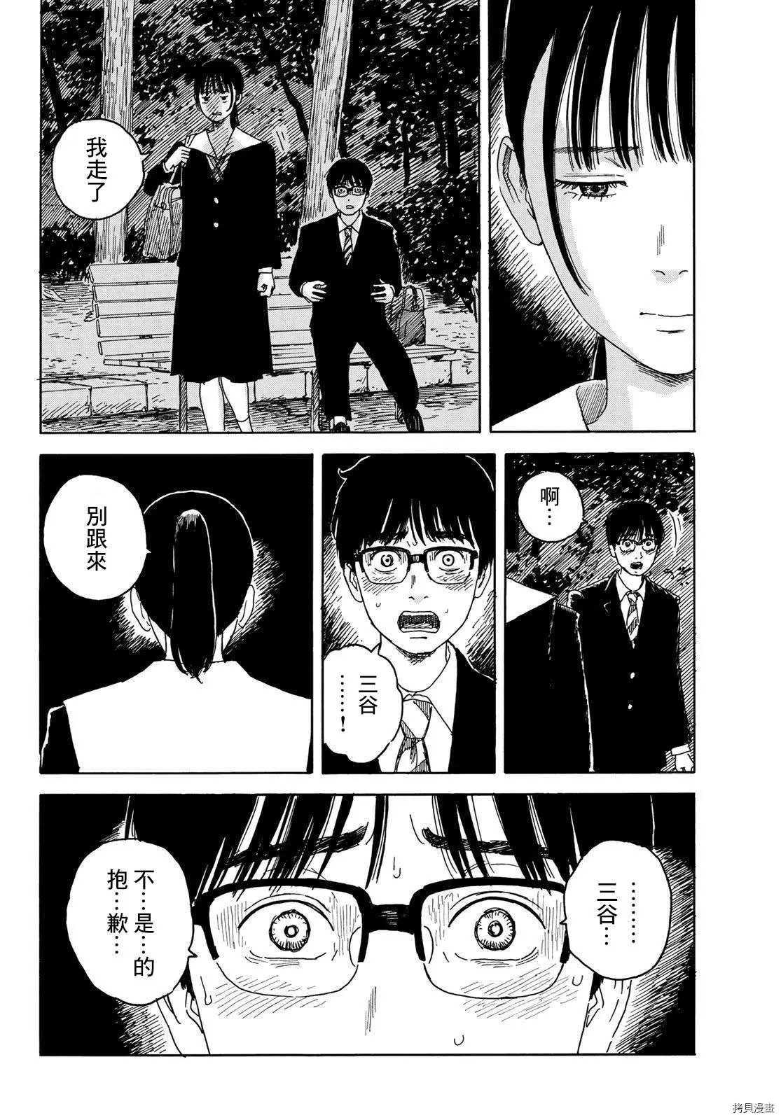 第14话 差劲