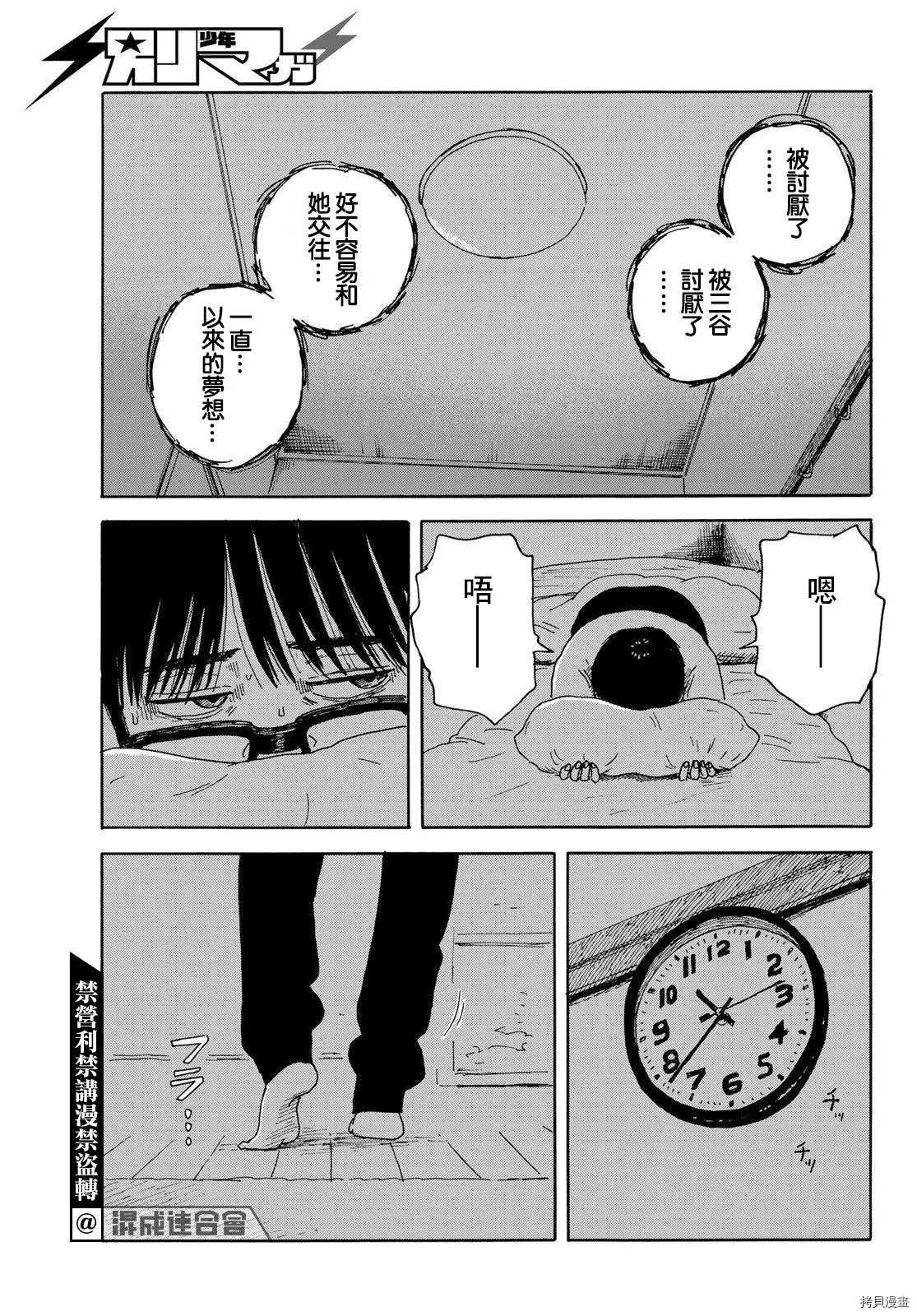 第14话 差劲