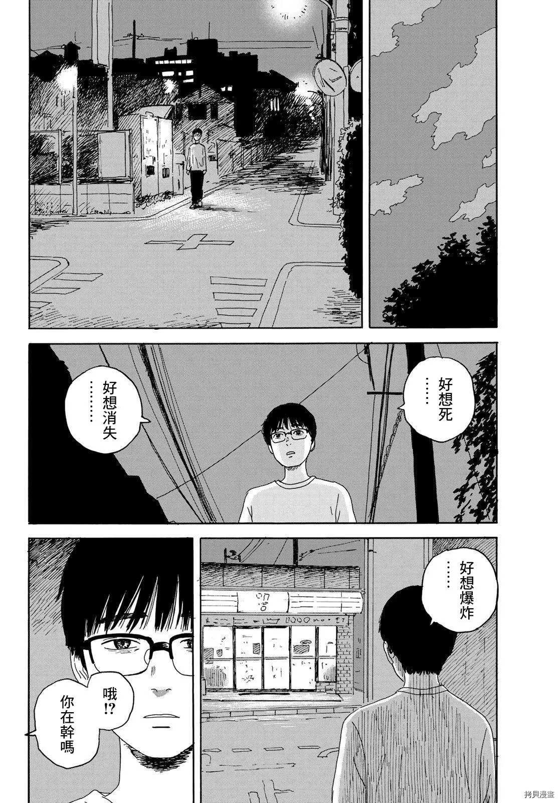 第14话 差劲