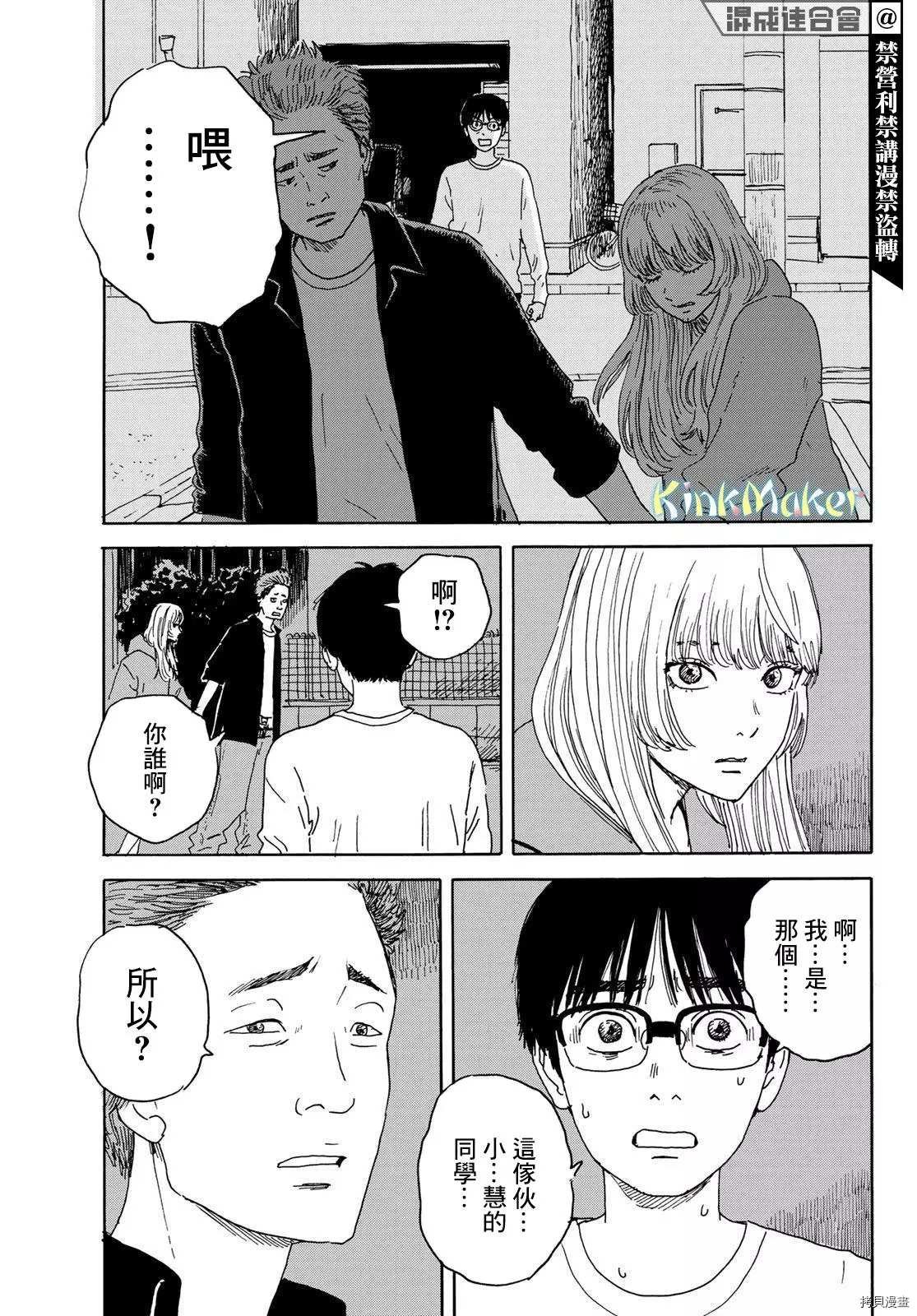 第14话 差劲