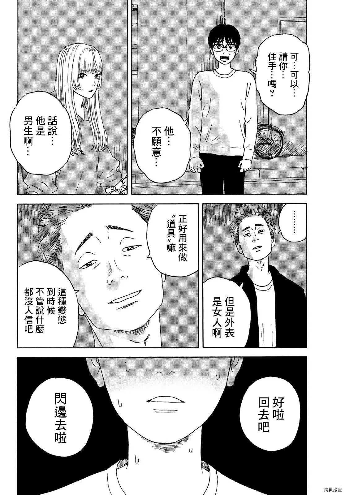 第14话 差劲