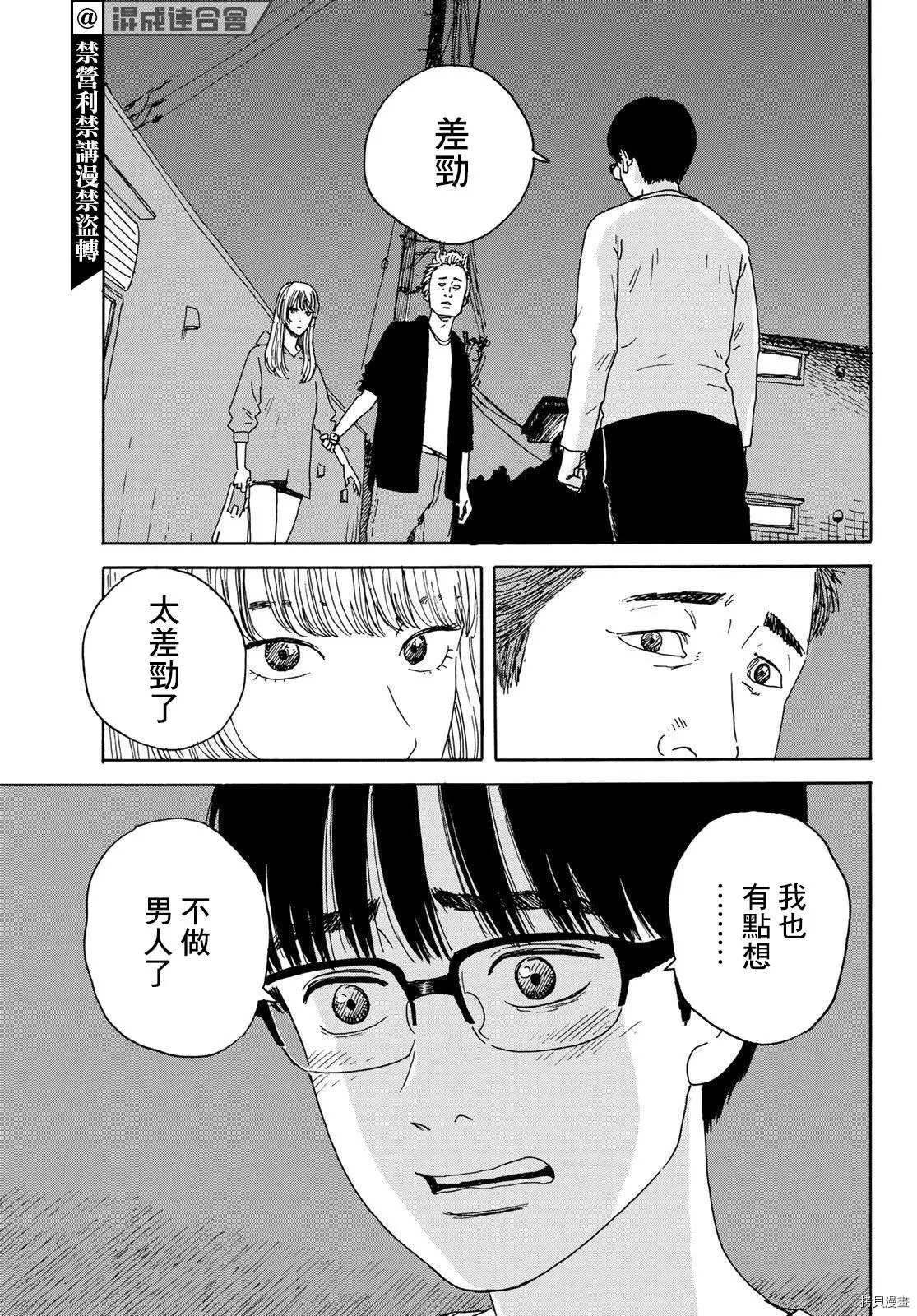 第14话 差劲