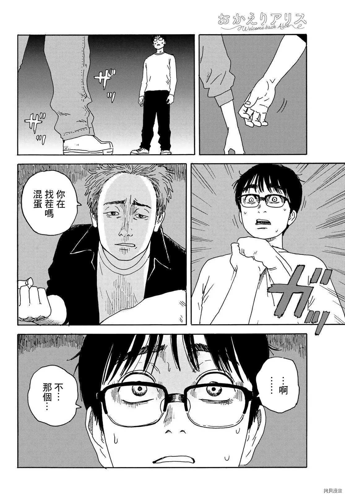 第14话 差劲