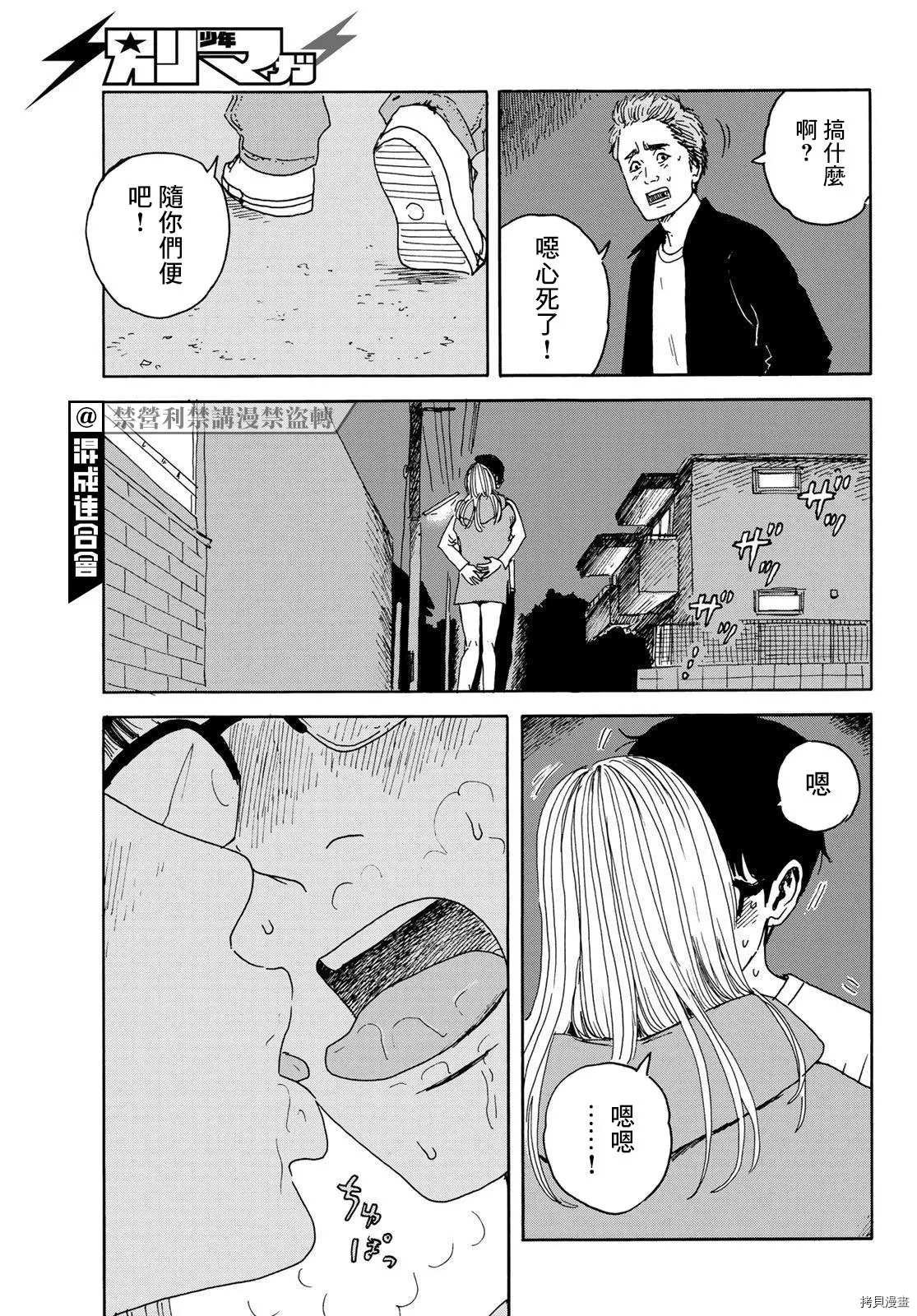 第14话 差劲