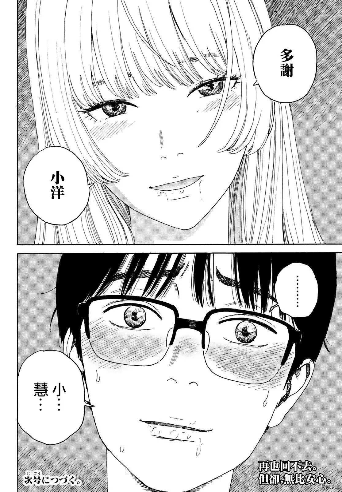 第14话 差劲