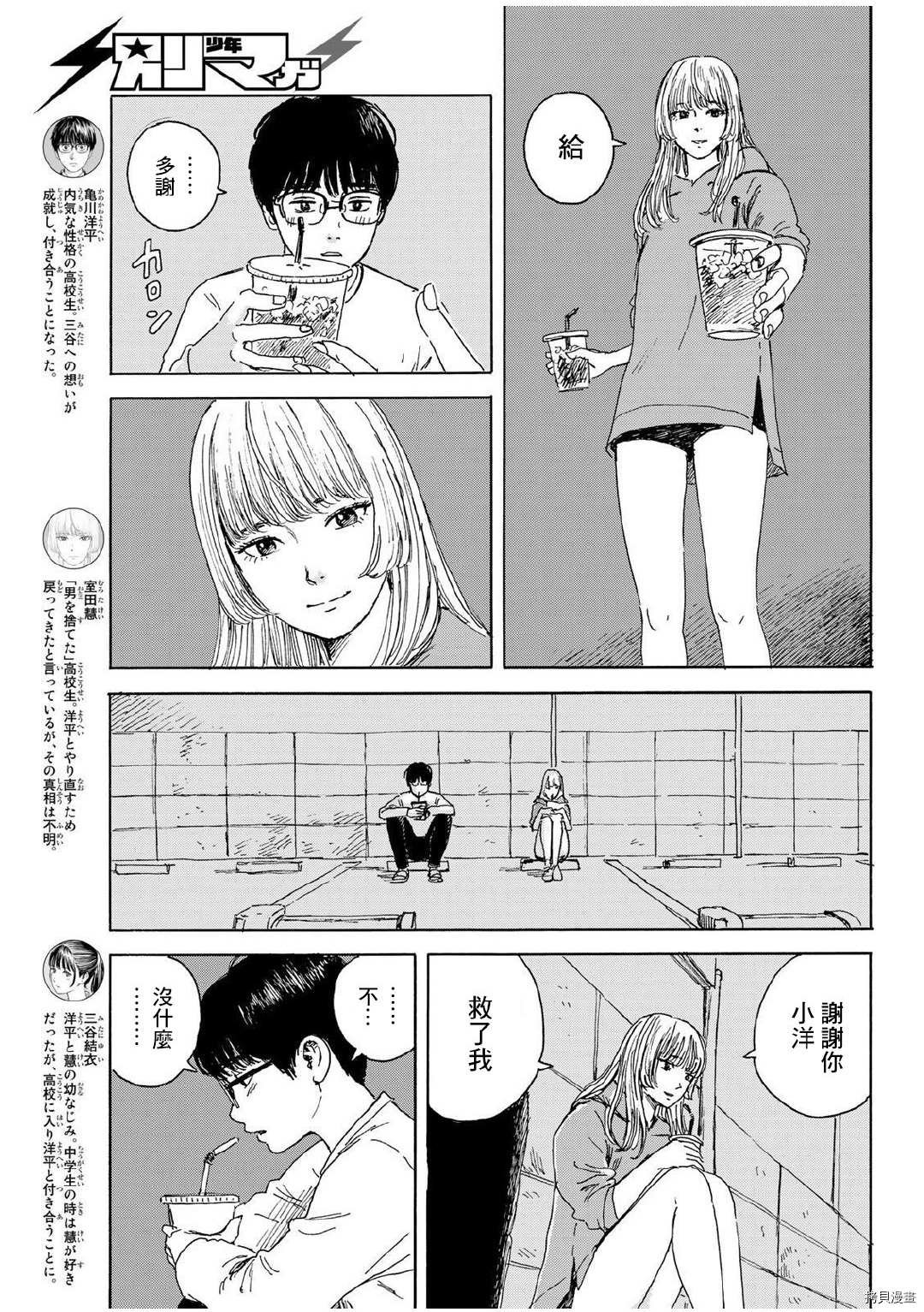 第15话 和我