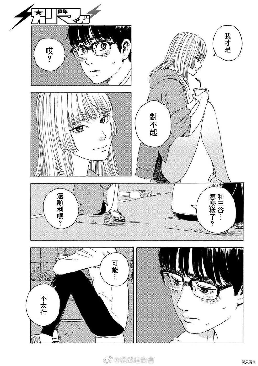 第15话 和我