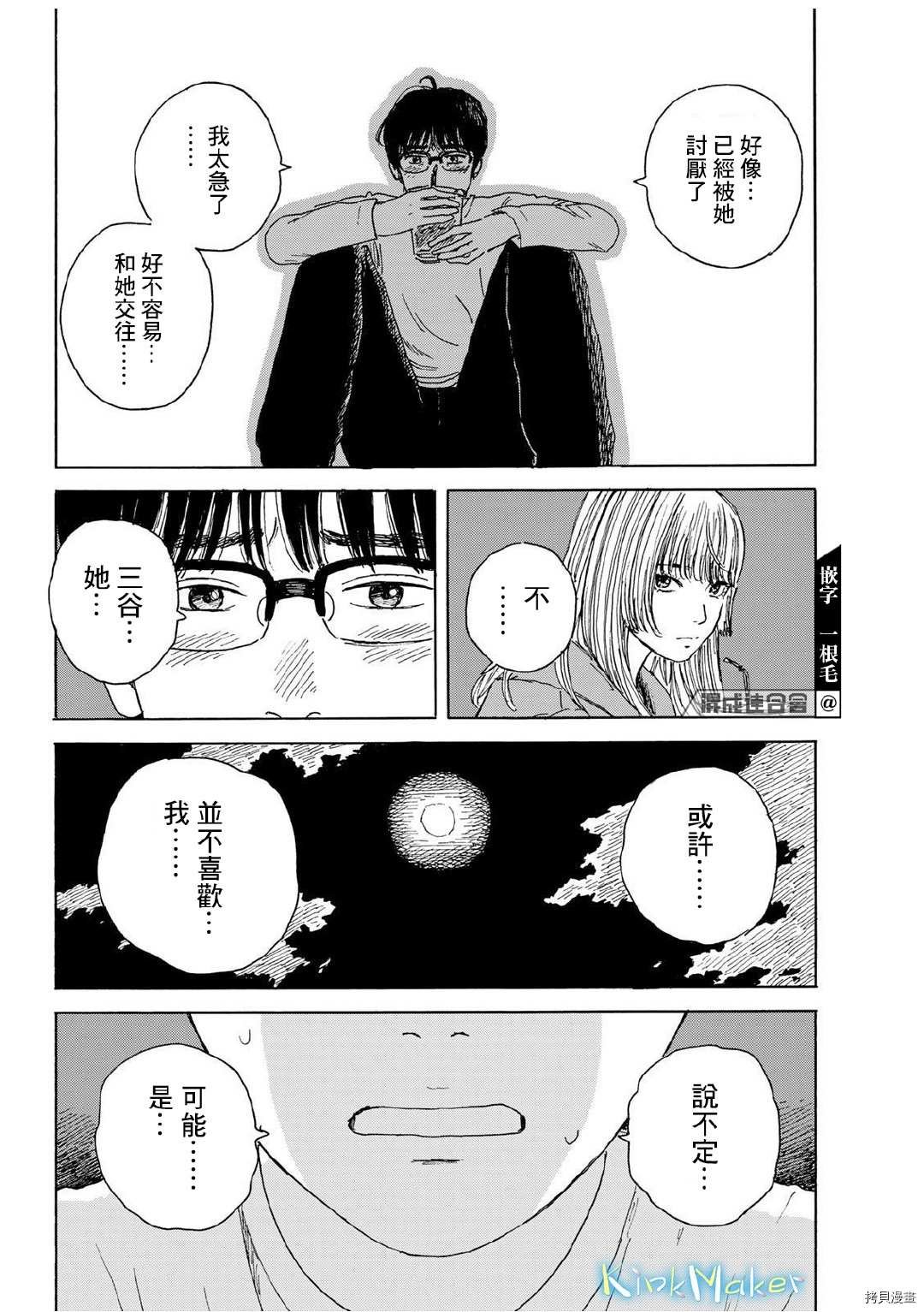 第15话 和我